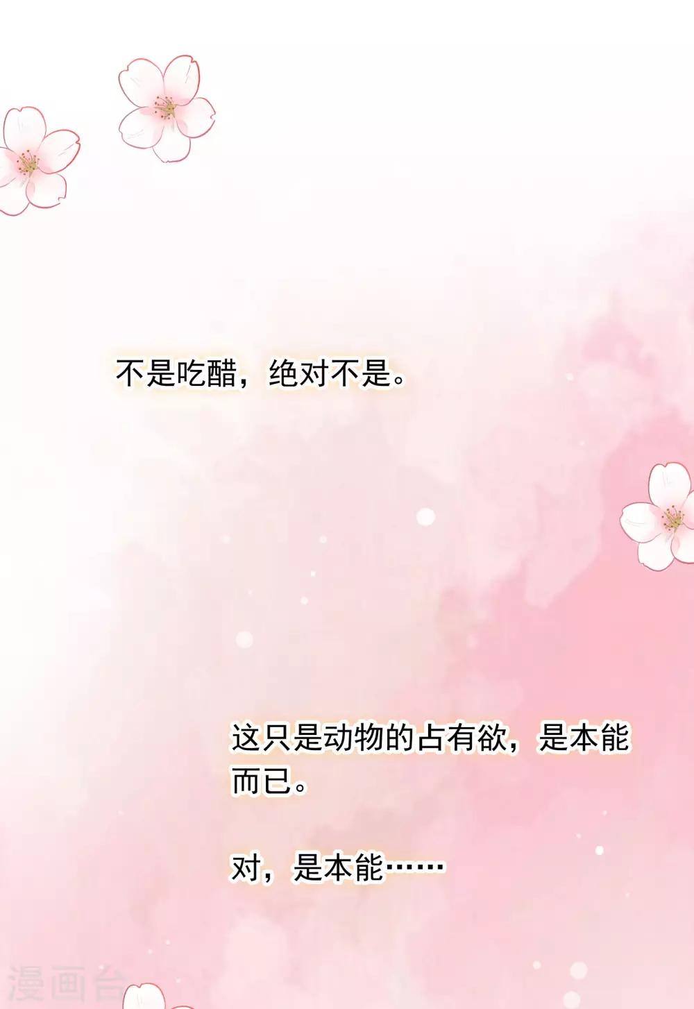 戀愛超速 - 第23話 來咬我吧…… - 1