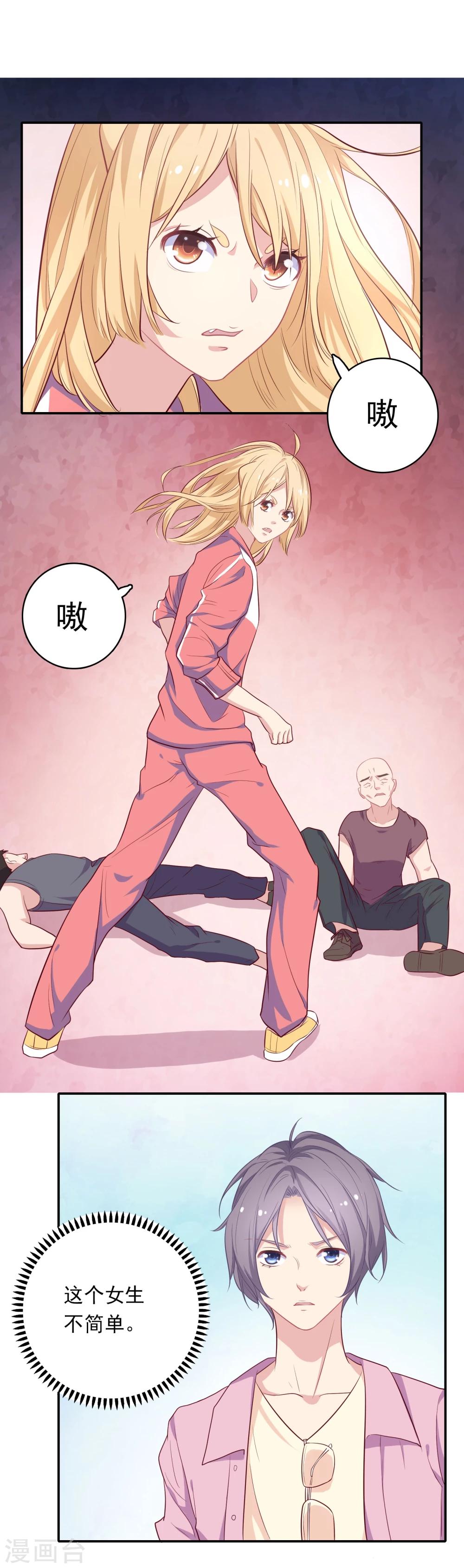 第2话 受伤了要舔一舔~(1/2)-第4话