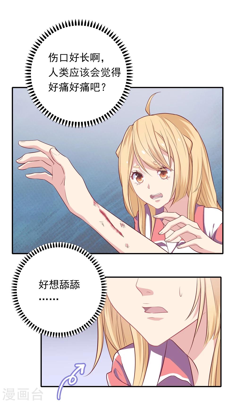 第2话 受伤了要舔一舔~(1/2)-第4话