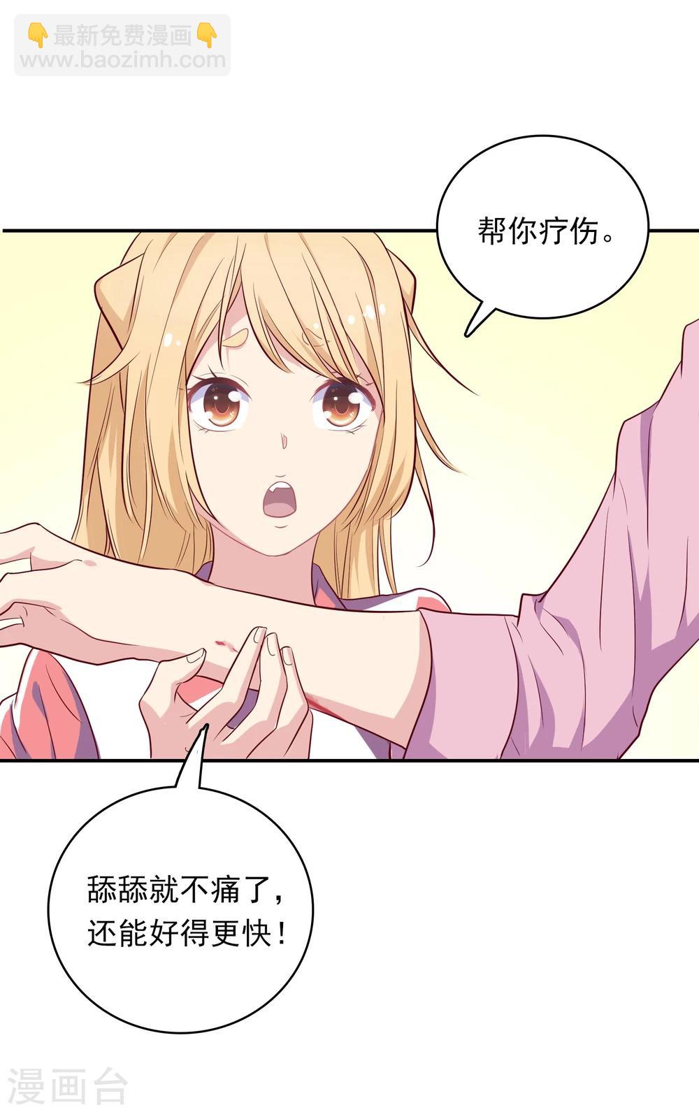 第2话 受伤了要舔一舔~(1/2)-第4话