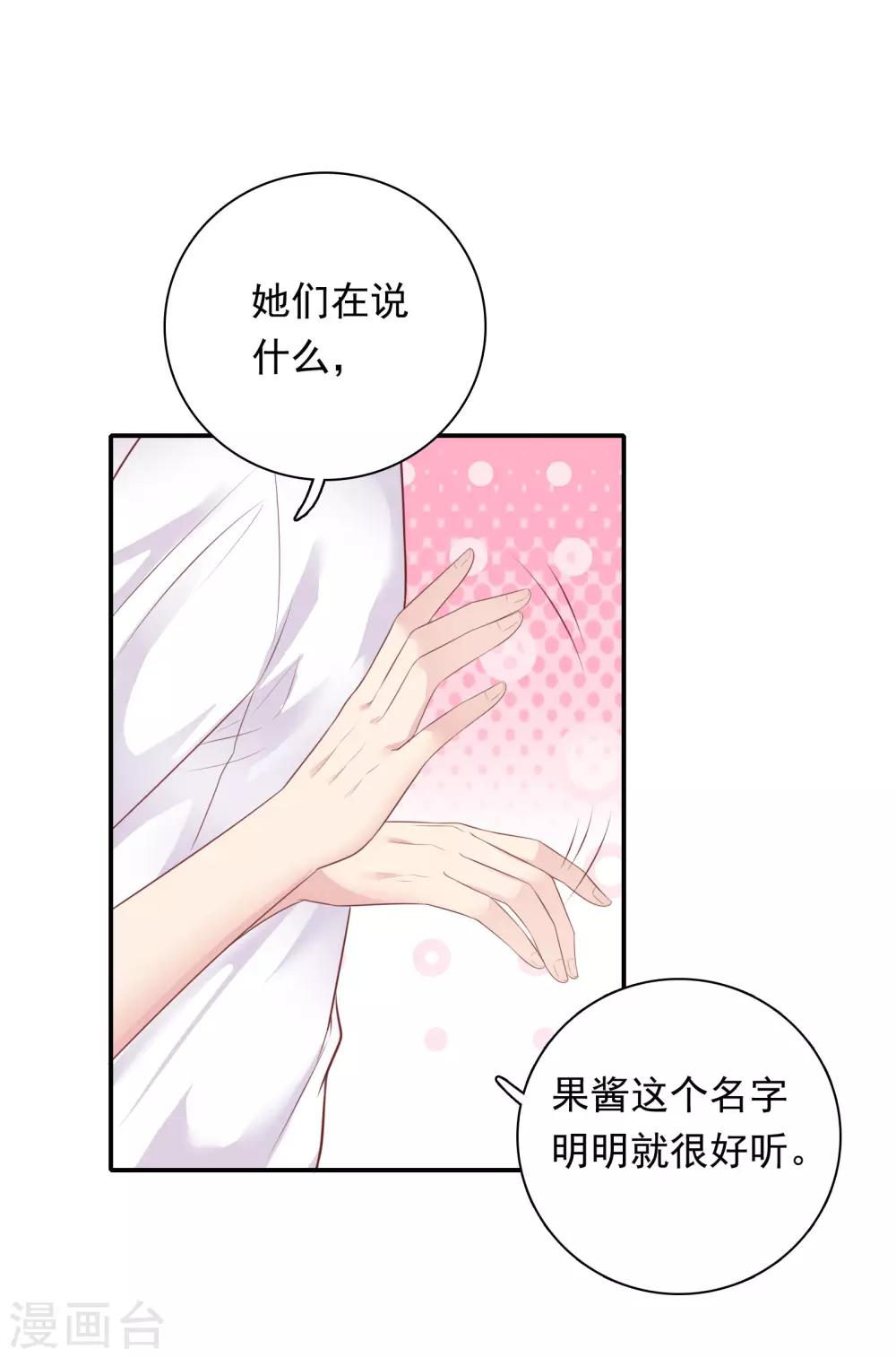 戀愛超速 - 第29話 再鬧我就親你 - 3