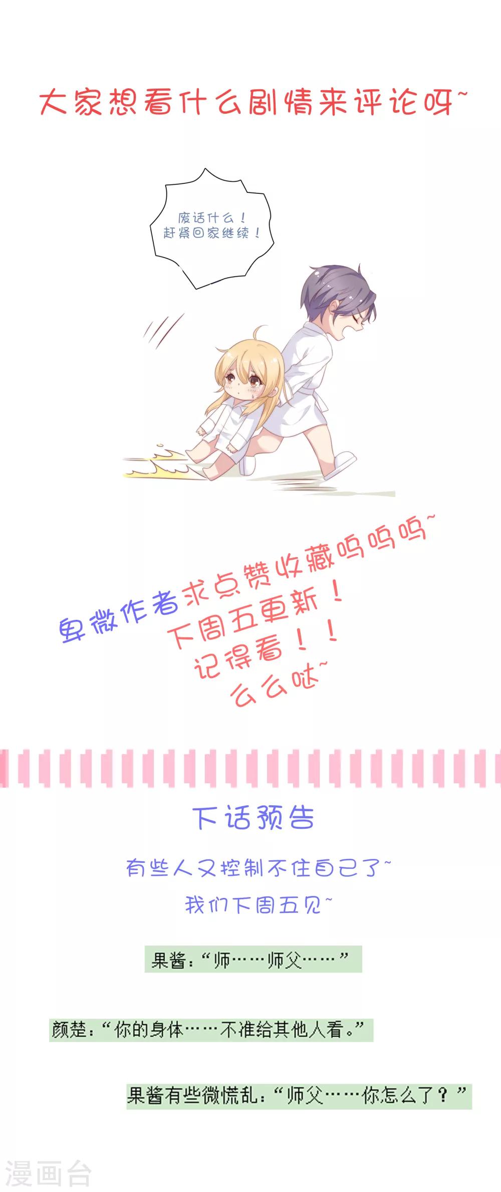 第31话 受伤了-第38话