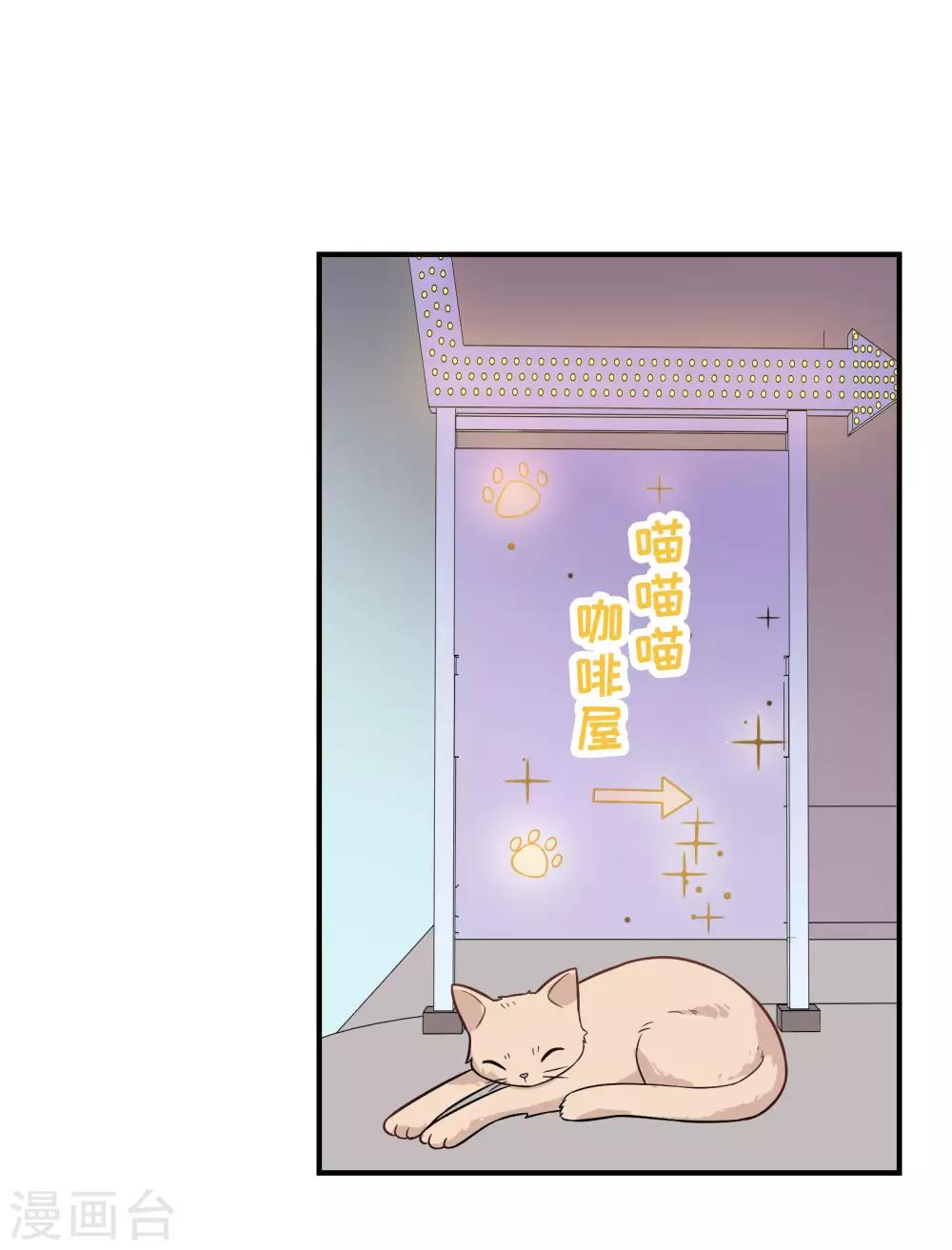 戀愛超速 - 第41話 擼貓咪 - 4