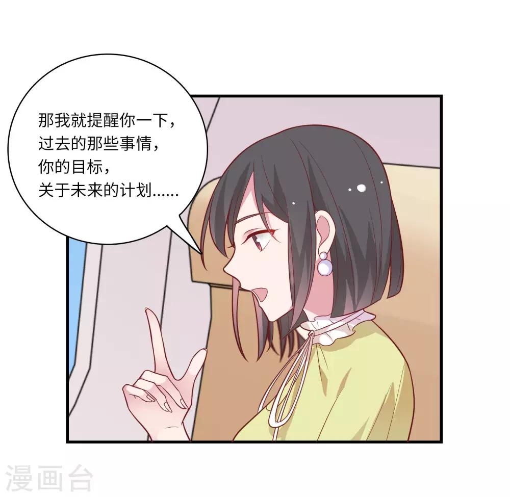 戀愛超速 - 第45話 戀愛的氣息 - 2