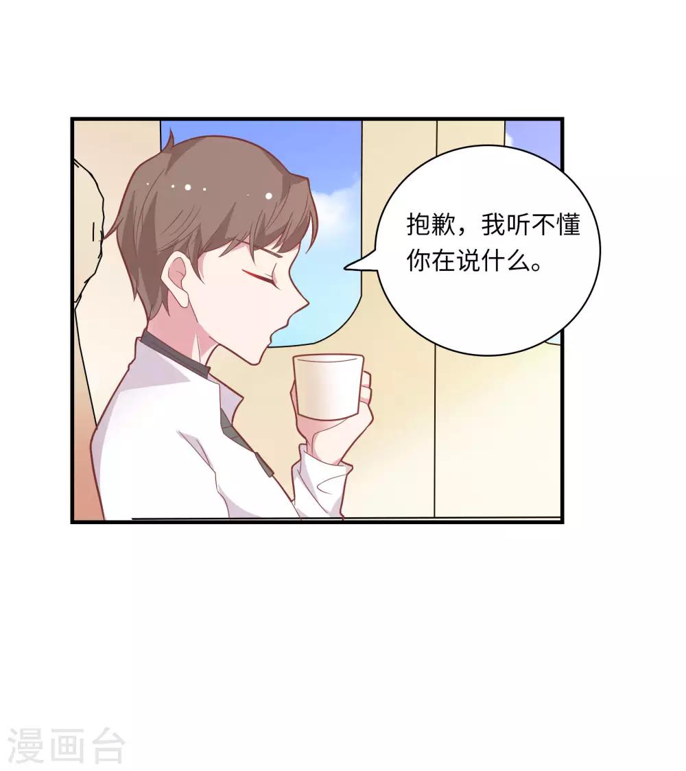 恋爱超速 - 第45话 恋爱的气息 - 5