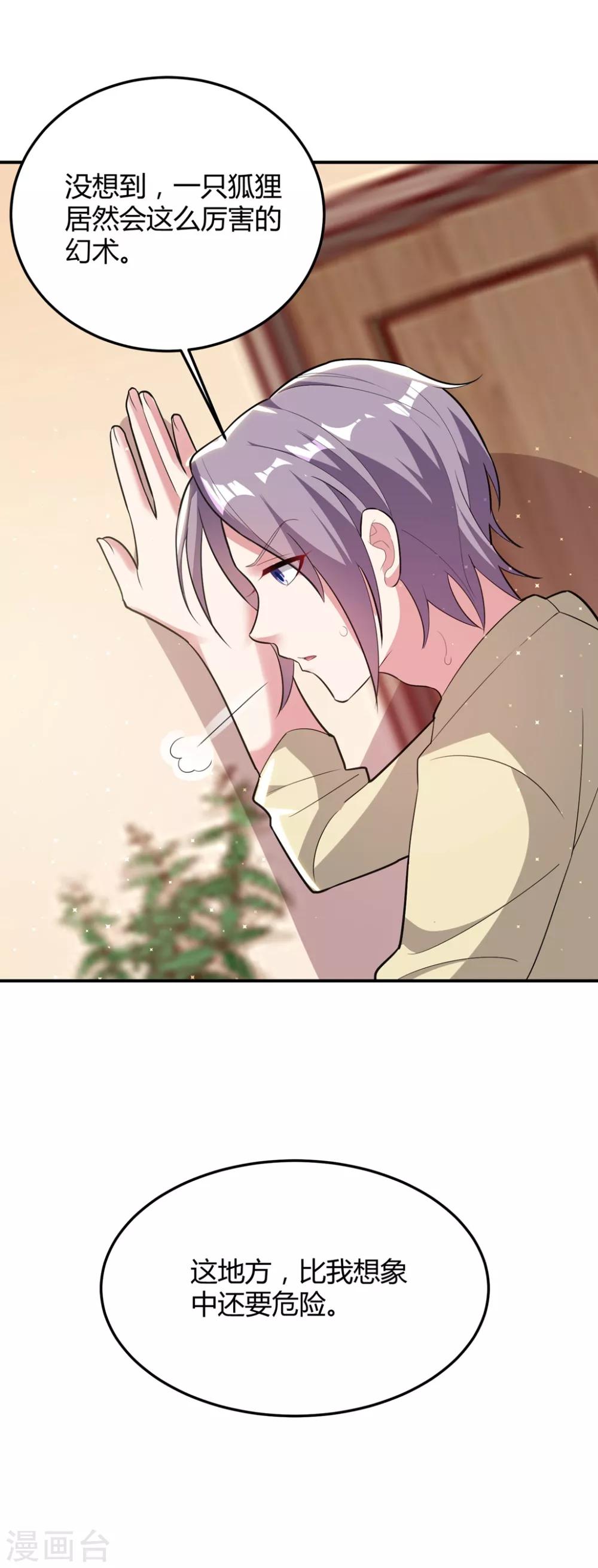 第52话 中招了！-第62话