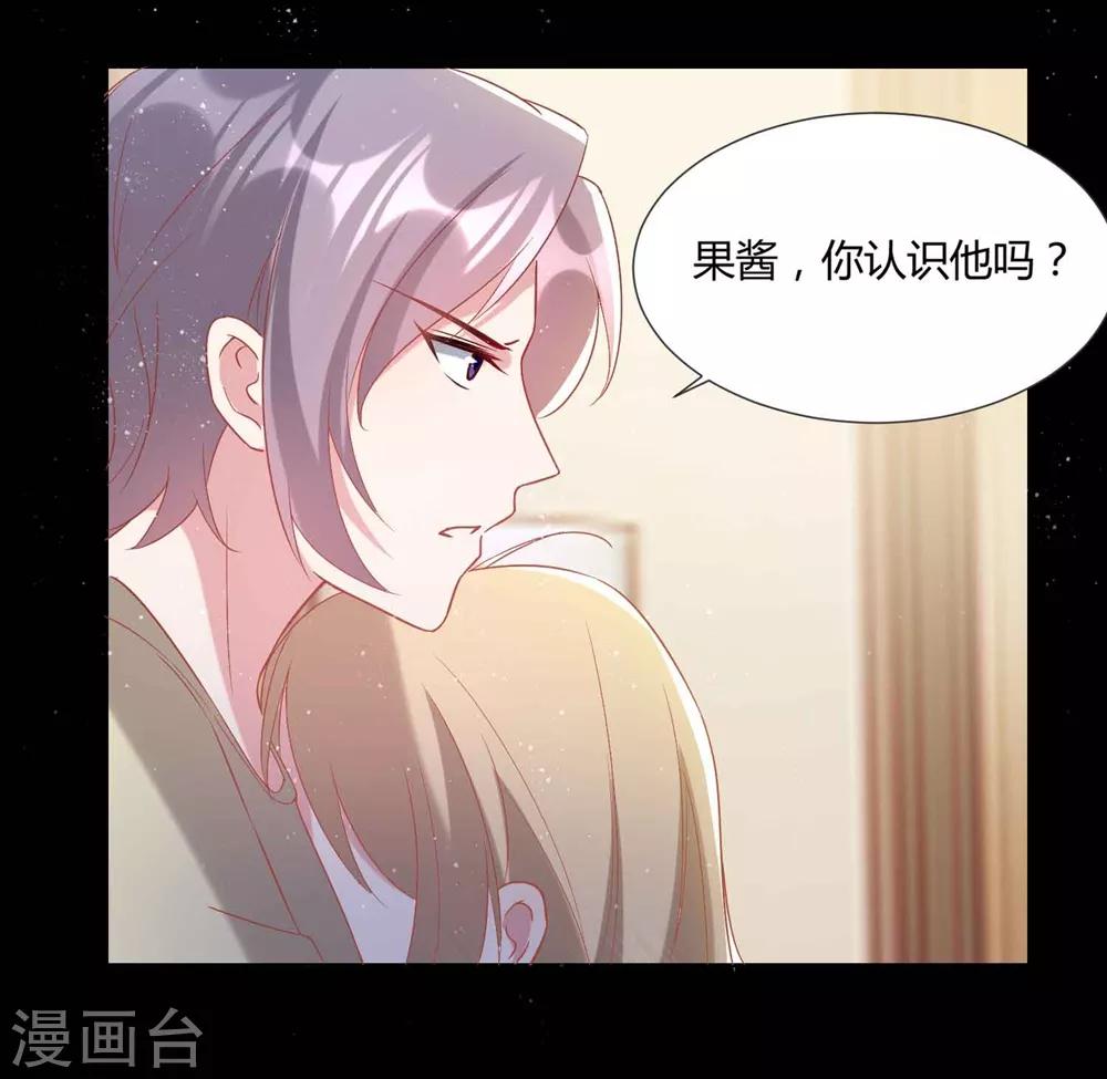 戀愛超速 - 第54話 被操縱的果醬 - 2