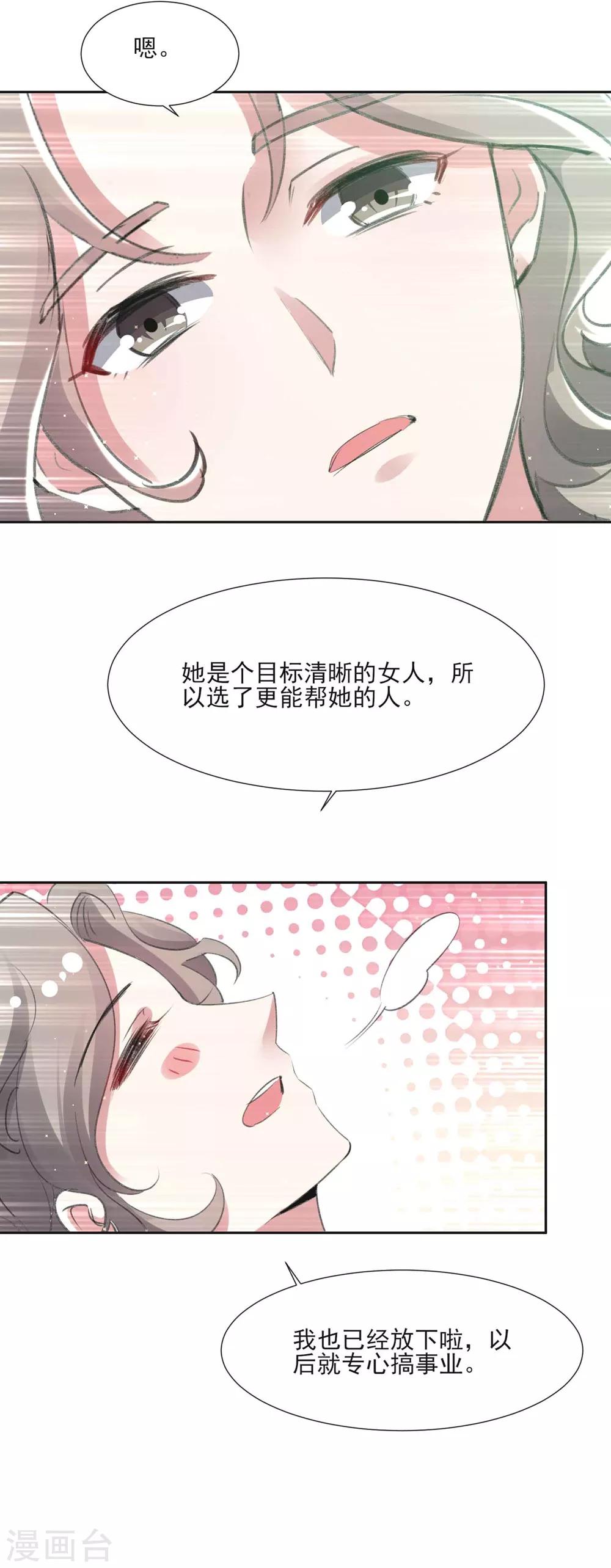 戀愛超速 - 第60話 娛樂圈的真相 - 4