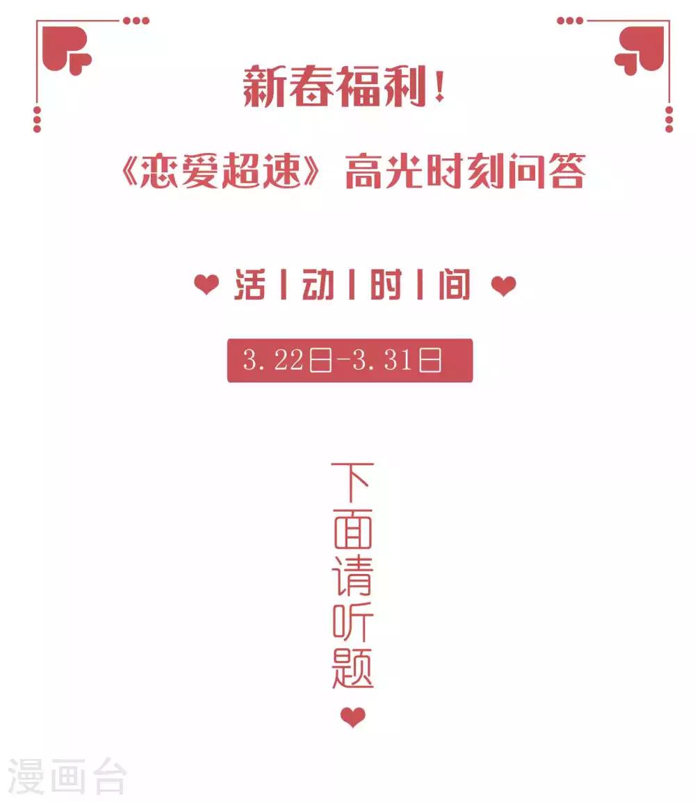 新春福利活动~-第72话