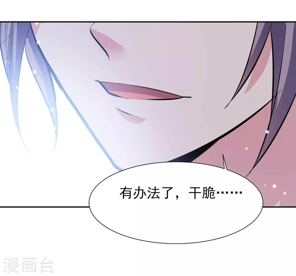 戀愛超速 - 第63話 一點點教訓 - 3