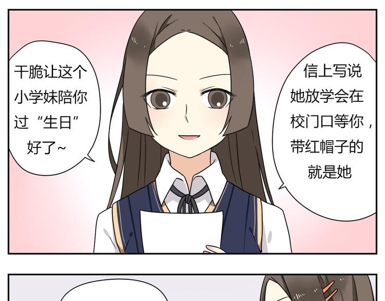 第2话 这算是约会吗？-第2话