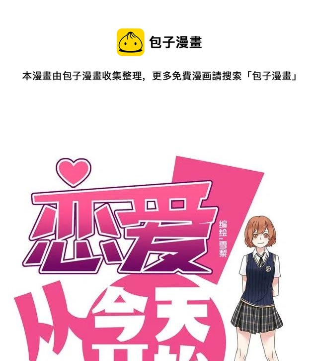 第18话 我对你一见钟情-第18话