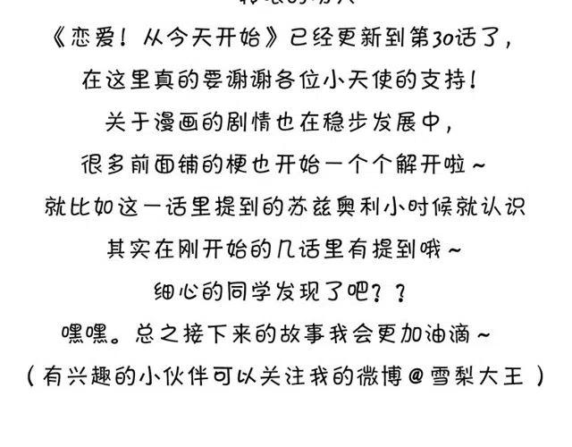 第30话 原来，你就是我一直在等的那个人-第30话