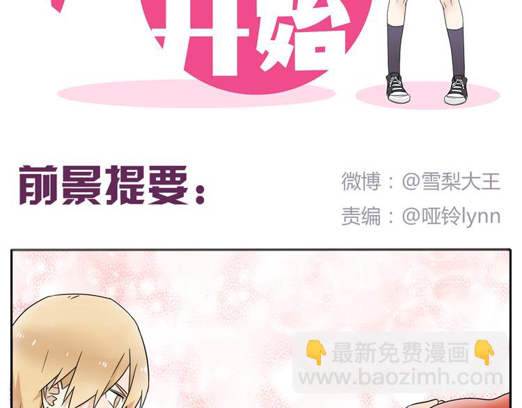 第4话 差点就&hellip;接吻了-第4话