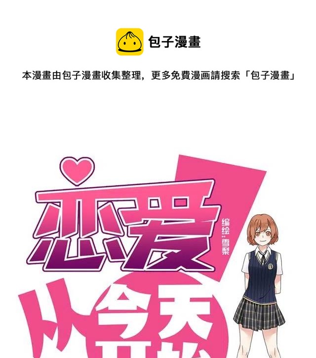 第34话 我喜欢的是你不是她-第34话