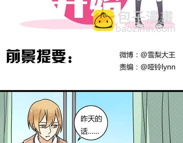 第38话 我们不能在一起了(1/2)-第38话