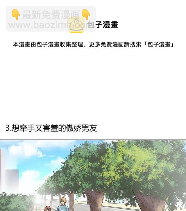 特别篇 恋爱中最甜的几种互动-第50话