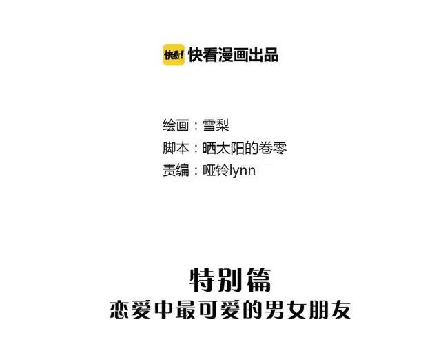 特别篇 恋爱中最甜的几种互动-第50话