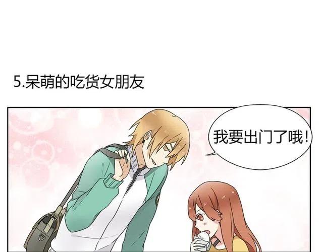 特别篇 恋爱中最甜的几种互动-第50话