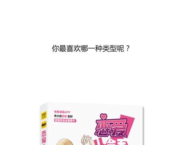 特别篇 恋爱中最甜的几种互动-第50话