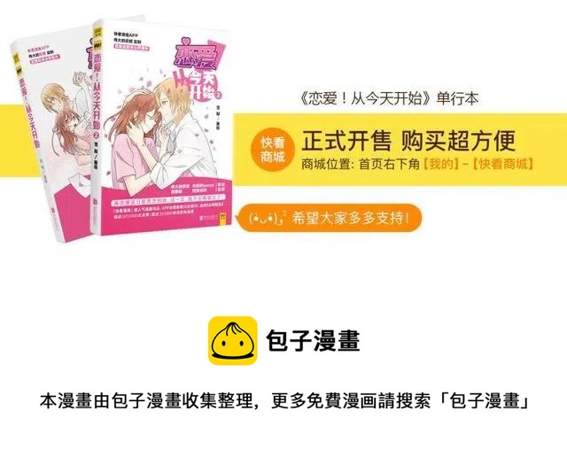 特别篇 恋爱中最甜的几种互动-第50话