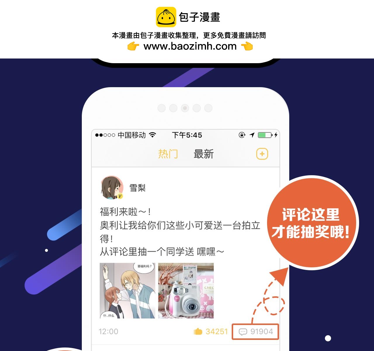 送一个福利给大家！-第48话