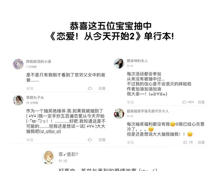 点开看番外+福利！-第52话