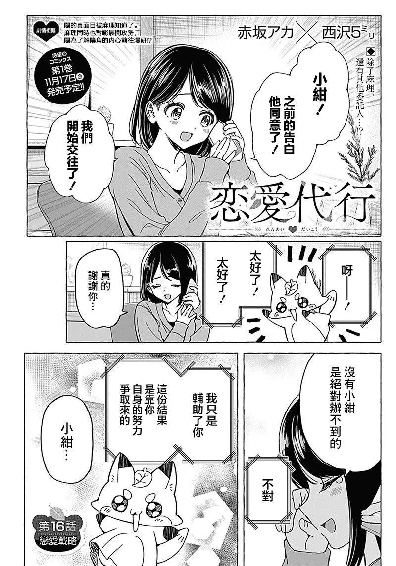 戀愛代理 - 第16話 - 1