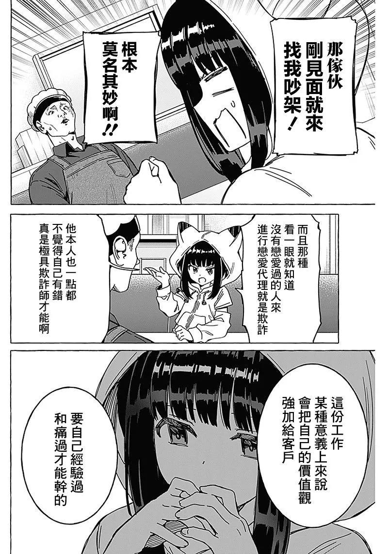 戀愛代理 - 第16話 - 2