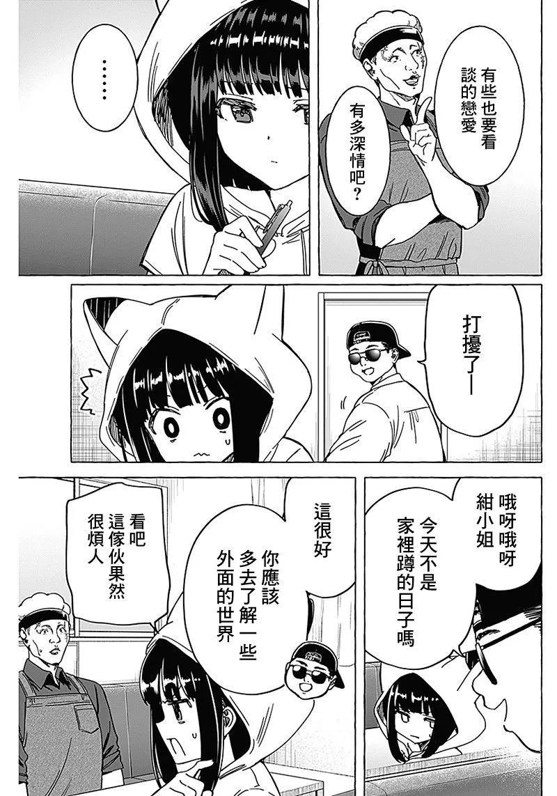 戀愛代理 - 第16話 - 1