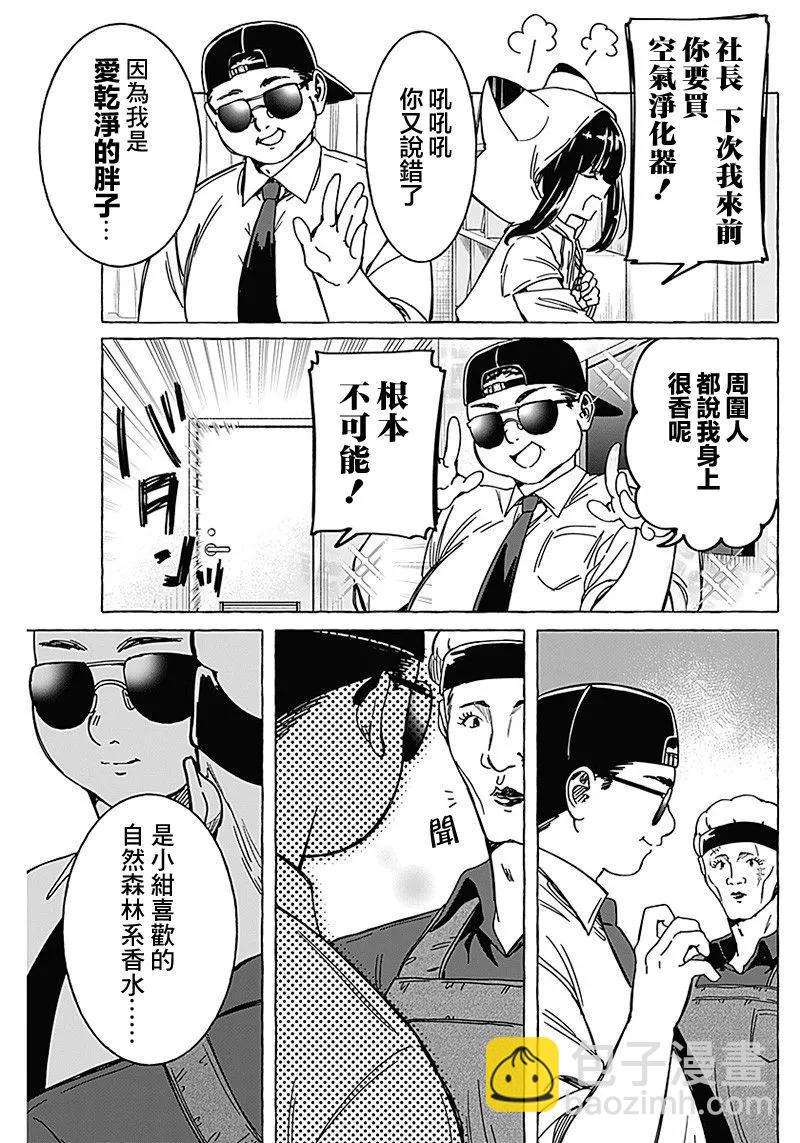 戀愛代理 - 第16話 - 3
