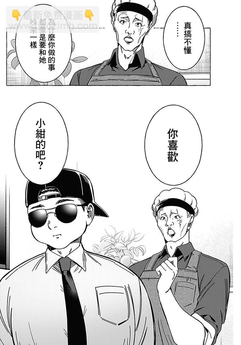 戀愛代理 - 第16話 - 4