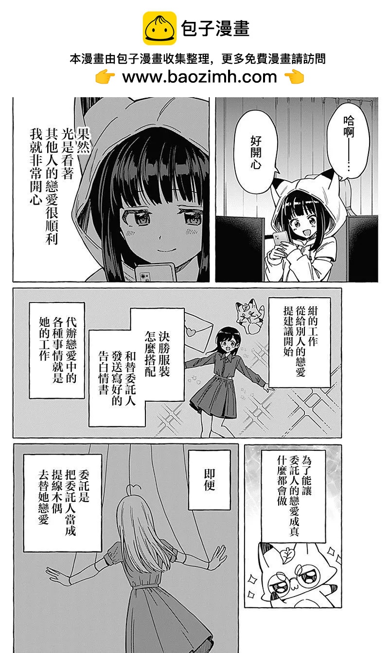戀愛代理 - 第16話 - 2