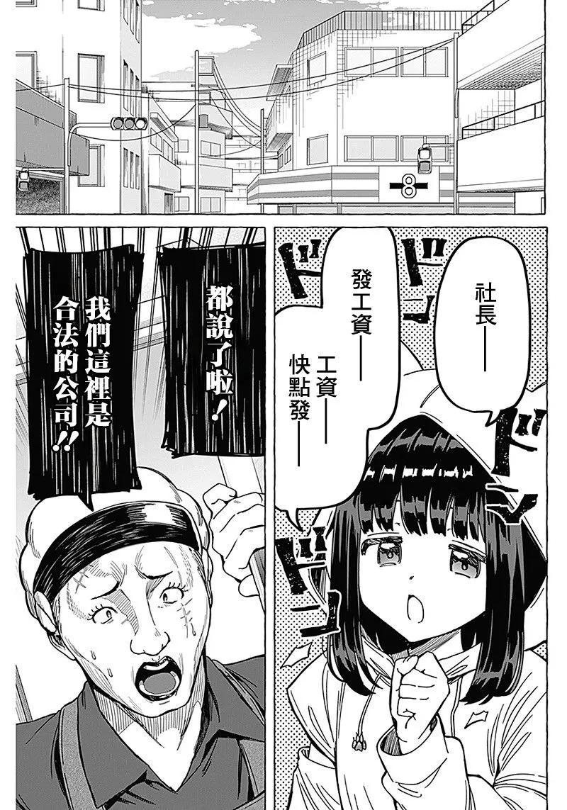 戀愛代理 - 第16話 - 3