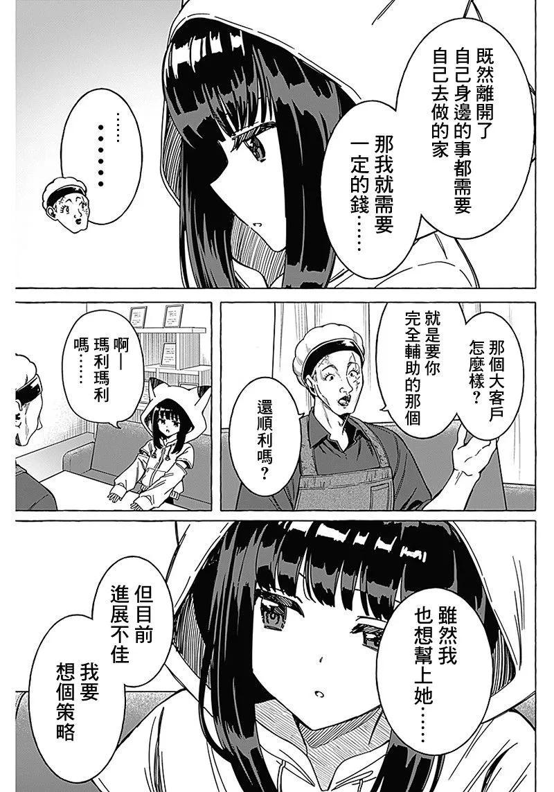 戀愛代理 - 第16話 - 1