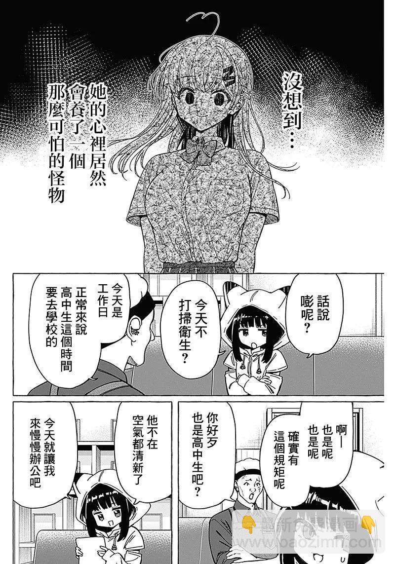 戀愛代理 - 第16話 - 2