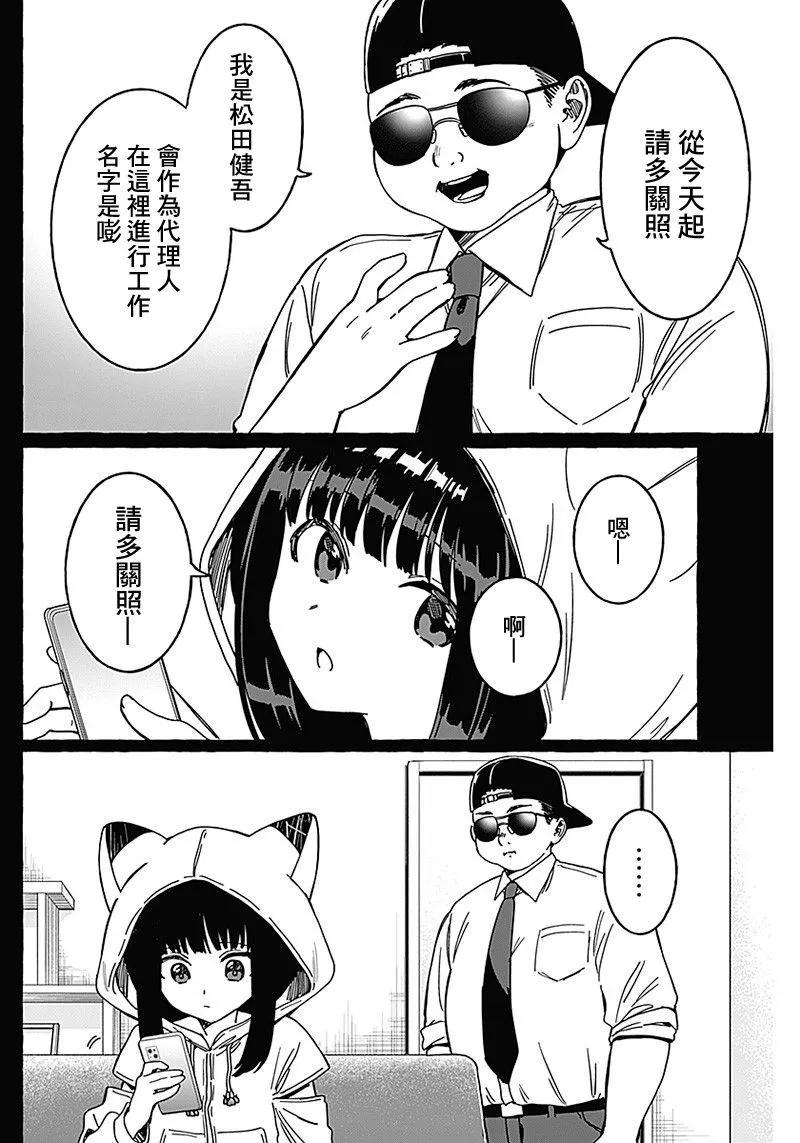 戀愛代理 - 第16話 - 4
