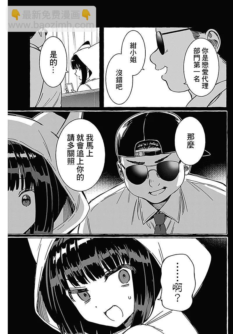 戀愛代理 - 第16話 - 1
