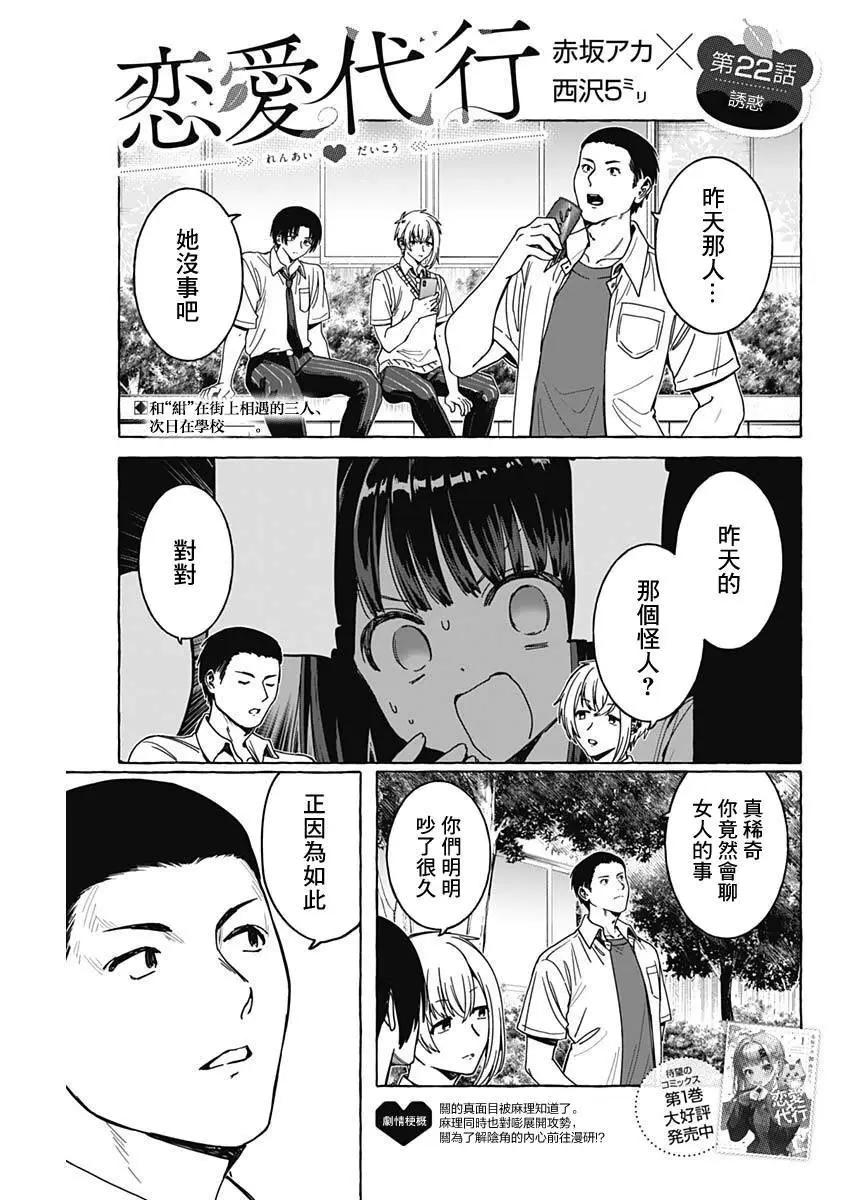 戀愛代理 - 第22話 - 1