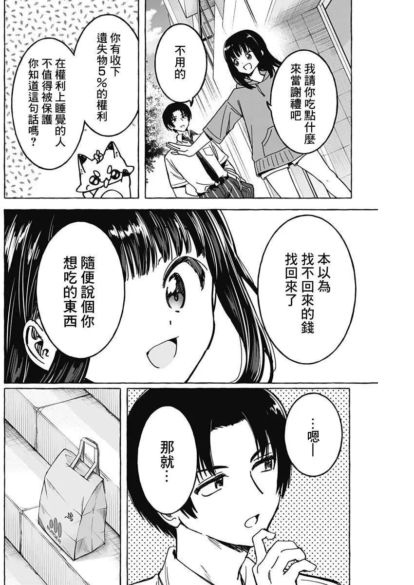 戀愛代理 - 第22話 - 2