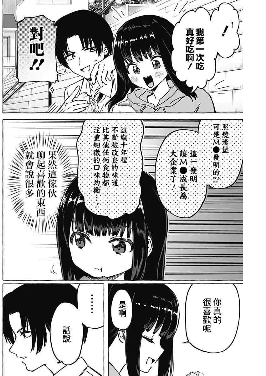 戀愛代理 - 第22話 - 4