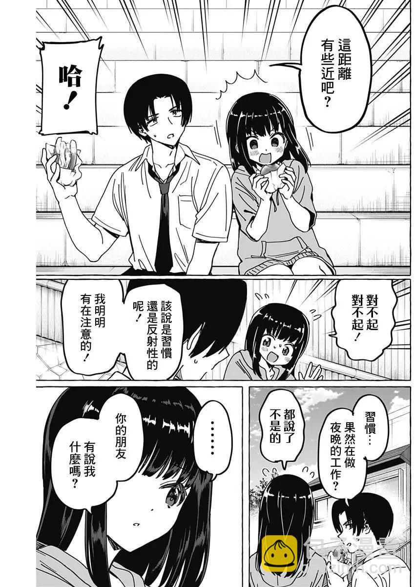 戀愛代理 - 第22話 - 1