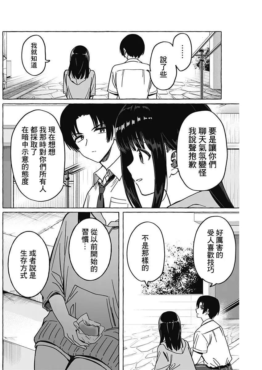 戀愛代理 - 第22話 - 2