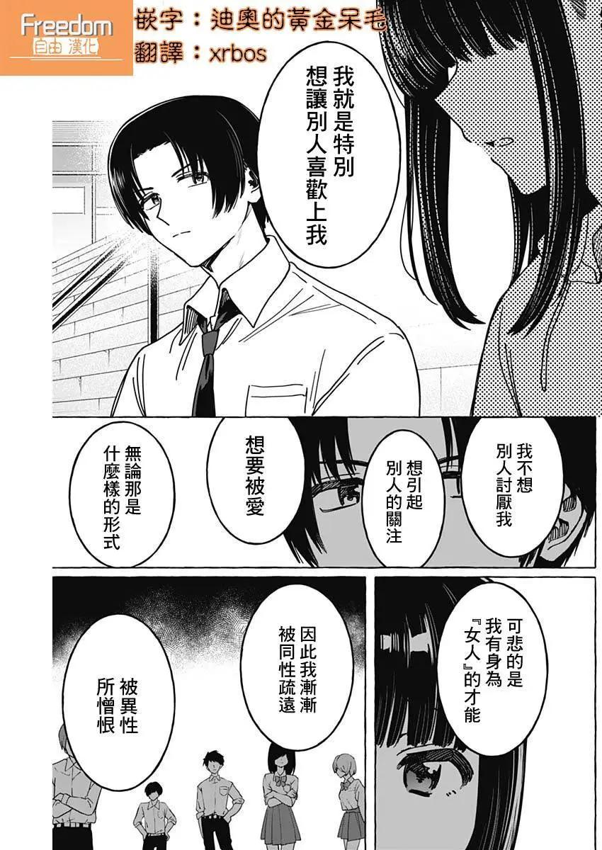 戀愛代理 - 第22話 - 3
