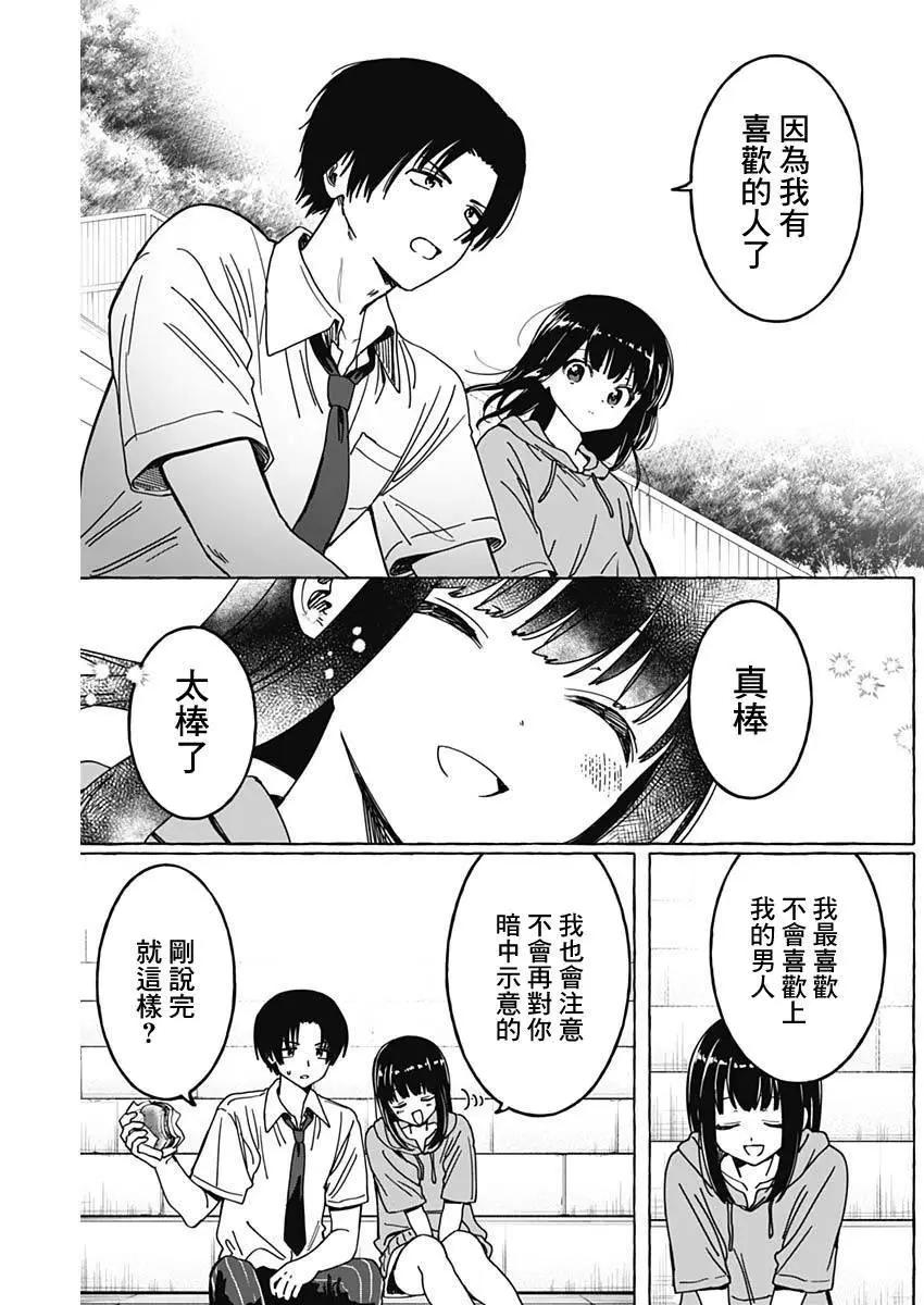 戀愛代理 - 第22話 - 1