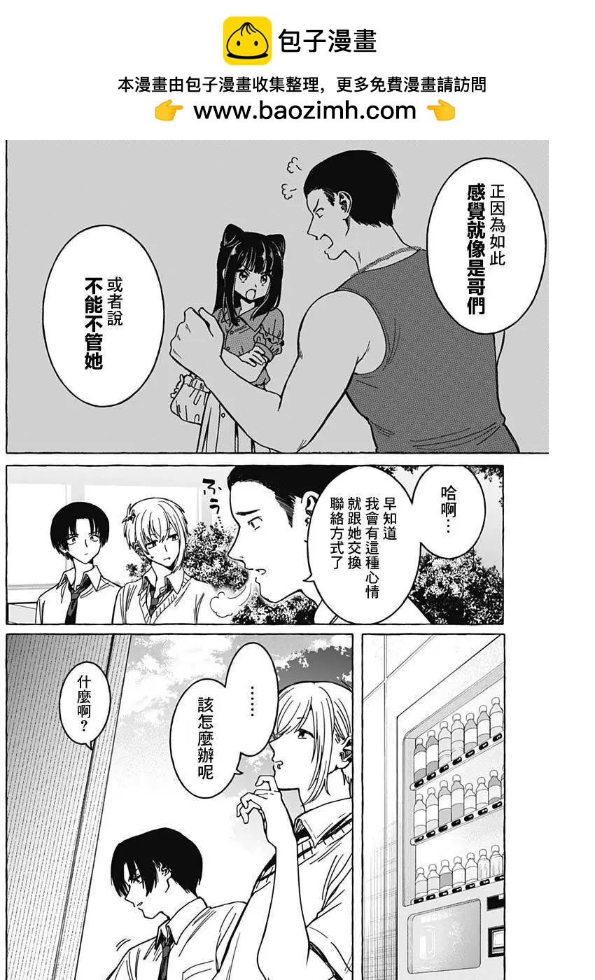 戀愛代理 - 第22話 - 2