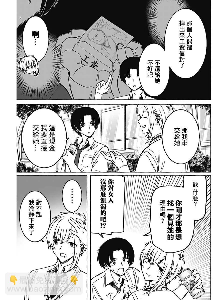 戀愛代理 - 第22話 - 1