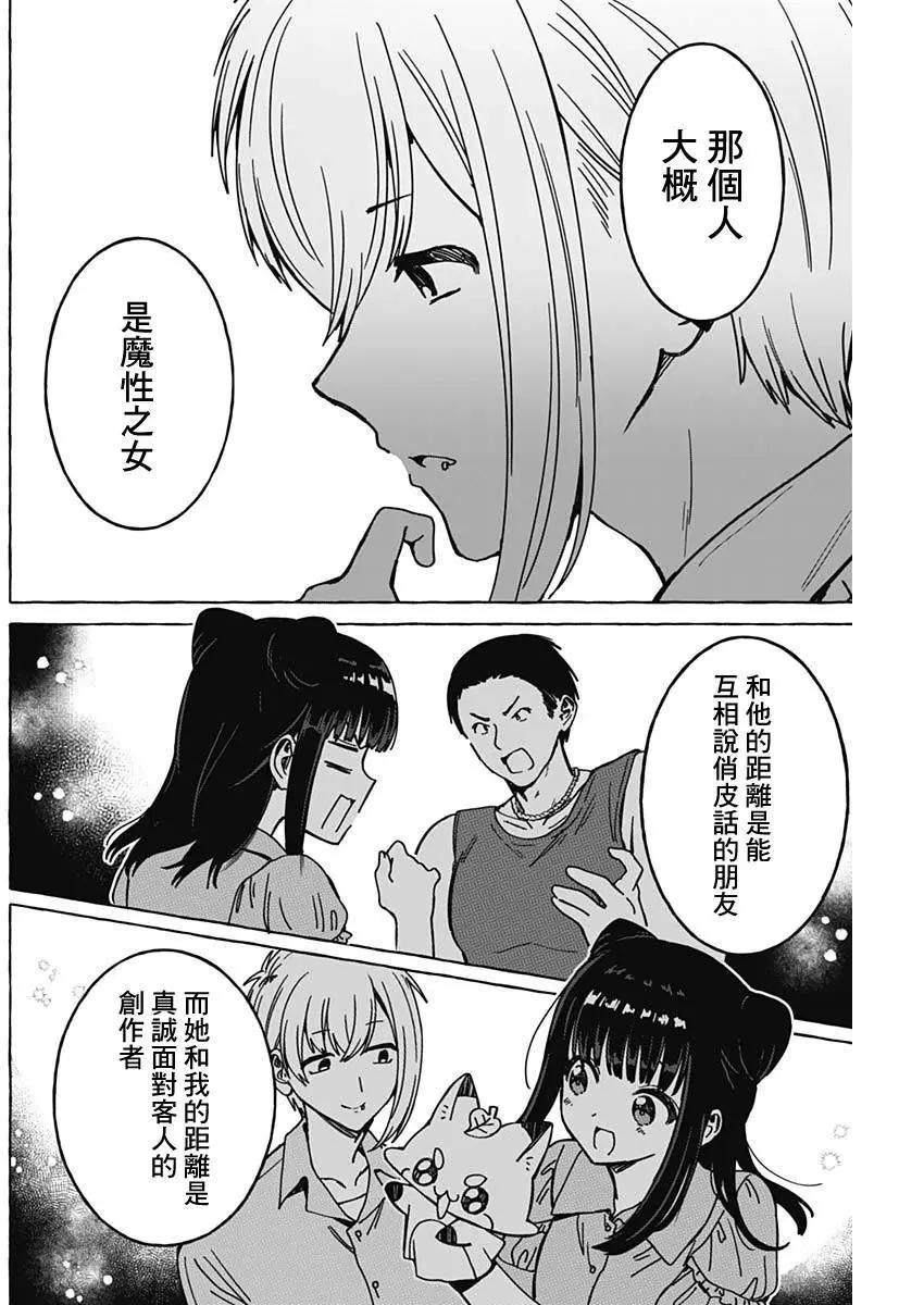 戀愛代理 - 第22話 - 2