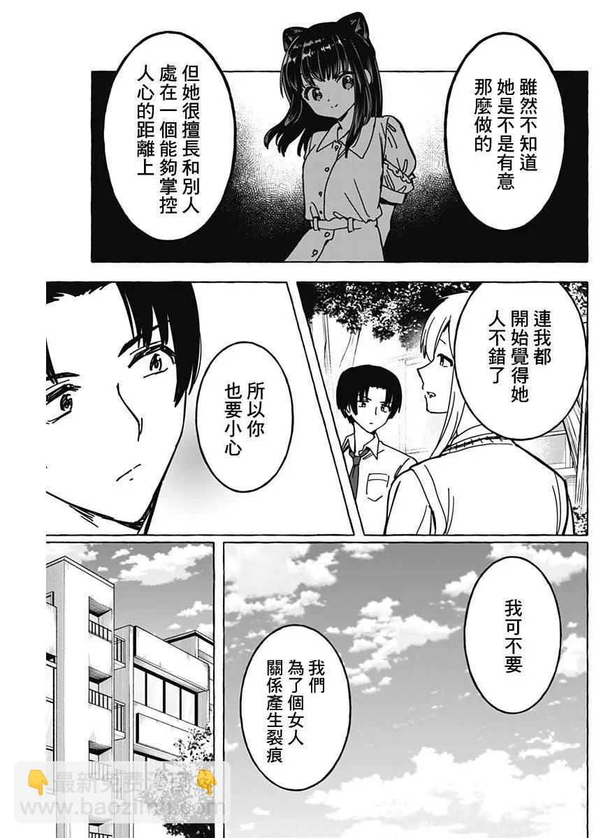 戀愛代理 - 第22話 - 3