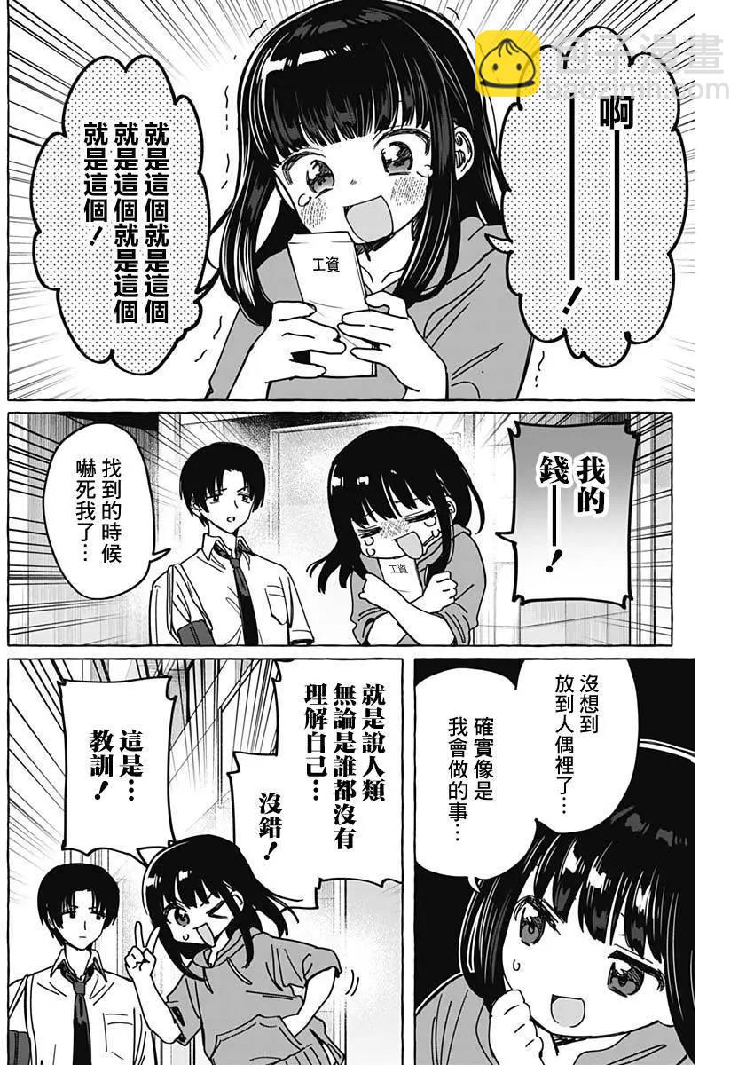 戀愛代理 - 第22話 - 4